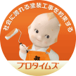板橋区の外壁塗装・屋根塗装なら株式会社英 プロタイムズ板橋徳丸店