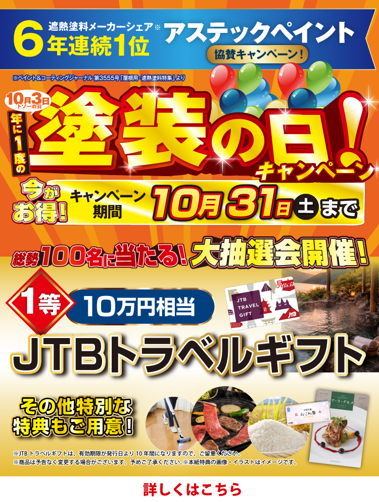 2026塗装の日